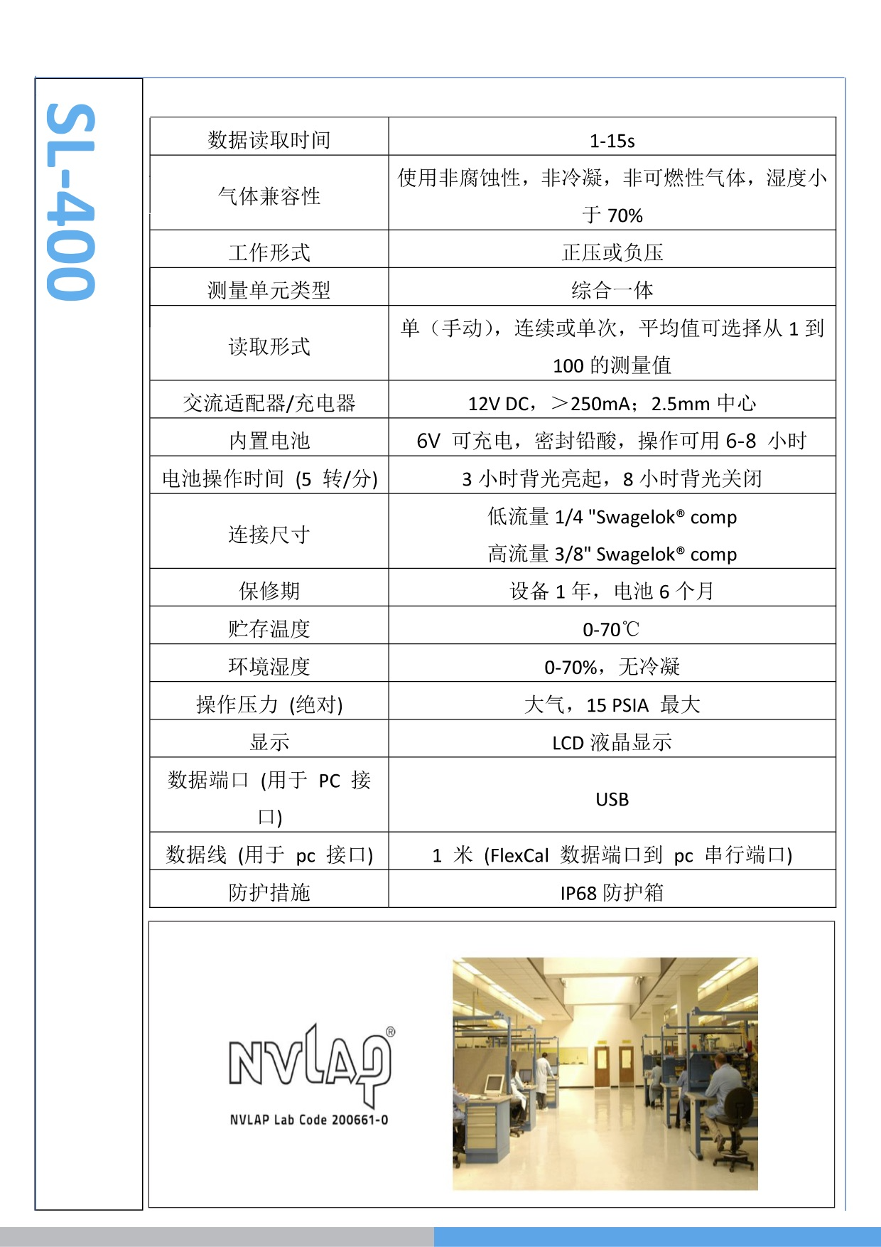 SL-400氣體體積流量標(biāo)定儀